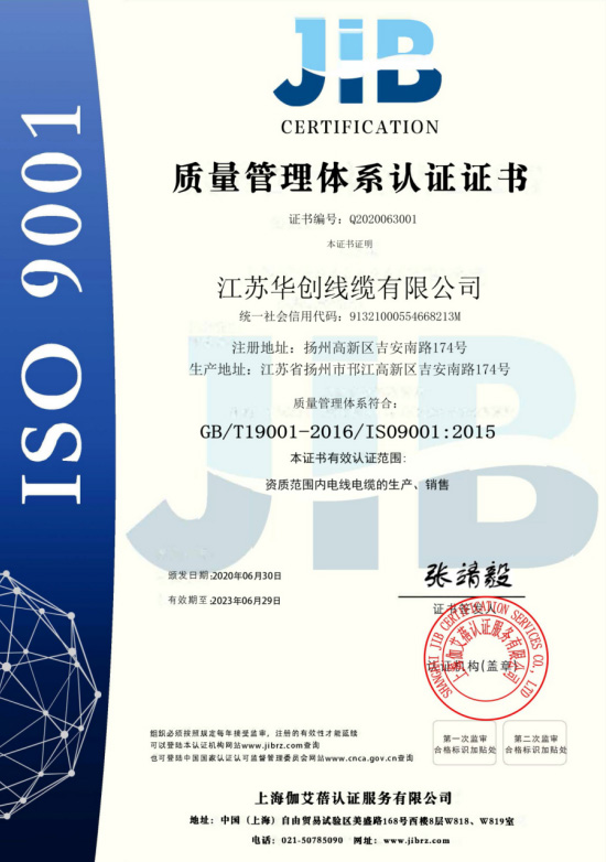 ISO9001质量管理体系认证证书